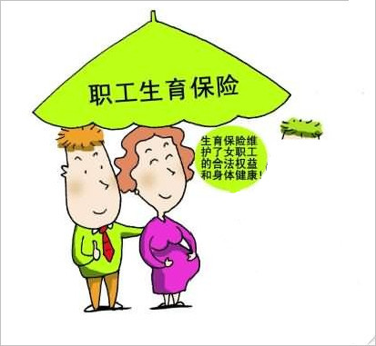 生育保險產(chǎn)假天數(shù)有多少天? 第1張 生育保險產(chǎn)假天數(shù)有多少天? 第1張