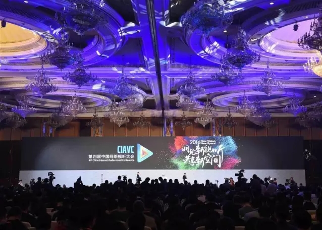 瑞方人力----應邀參加第四屆中國網絡視聽大會 第1張 瑞方人力----應邀參加第四屆中國網絡視聽大會 第1張