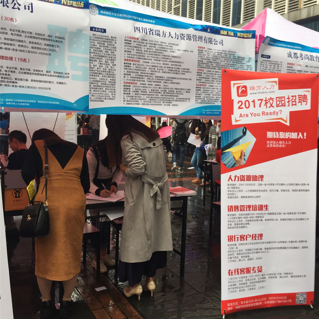 瑞方人力2017年校園招聘會——西南財經(jīng)天府學院站 第1張 瑞方人力2017年校園招聘會——西南財經(jīng)天府學院站 第1張