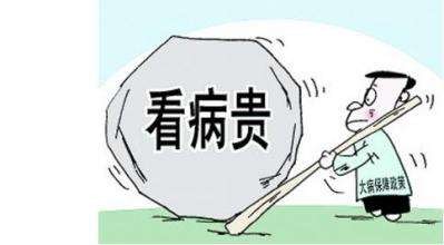 農(nóng)村大病醫(yī)療保險如何申請? 第1張 農(nóng)村大病醫(yī)療保險如何申請? 第1張