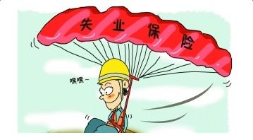 失業保險查詢 第1張 失業保險查詢 第1張