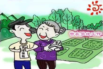 養老金應該在何地領?。?第1張