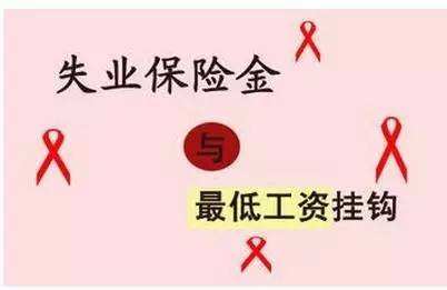 怎么領(lǐng)取失業(yè)金？失業(yè)金能領(lǐng)多久？ 第1張