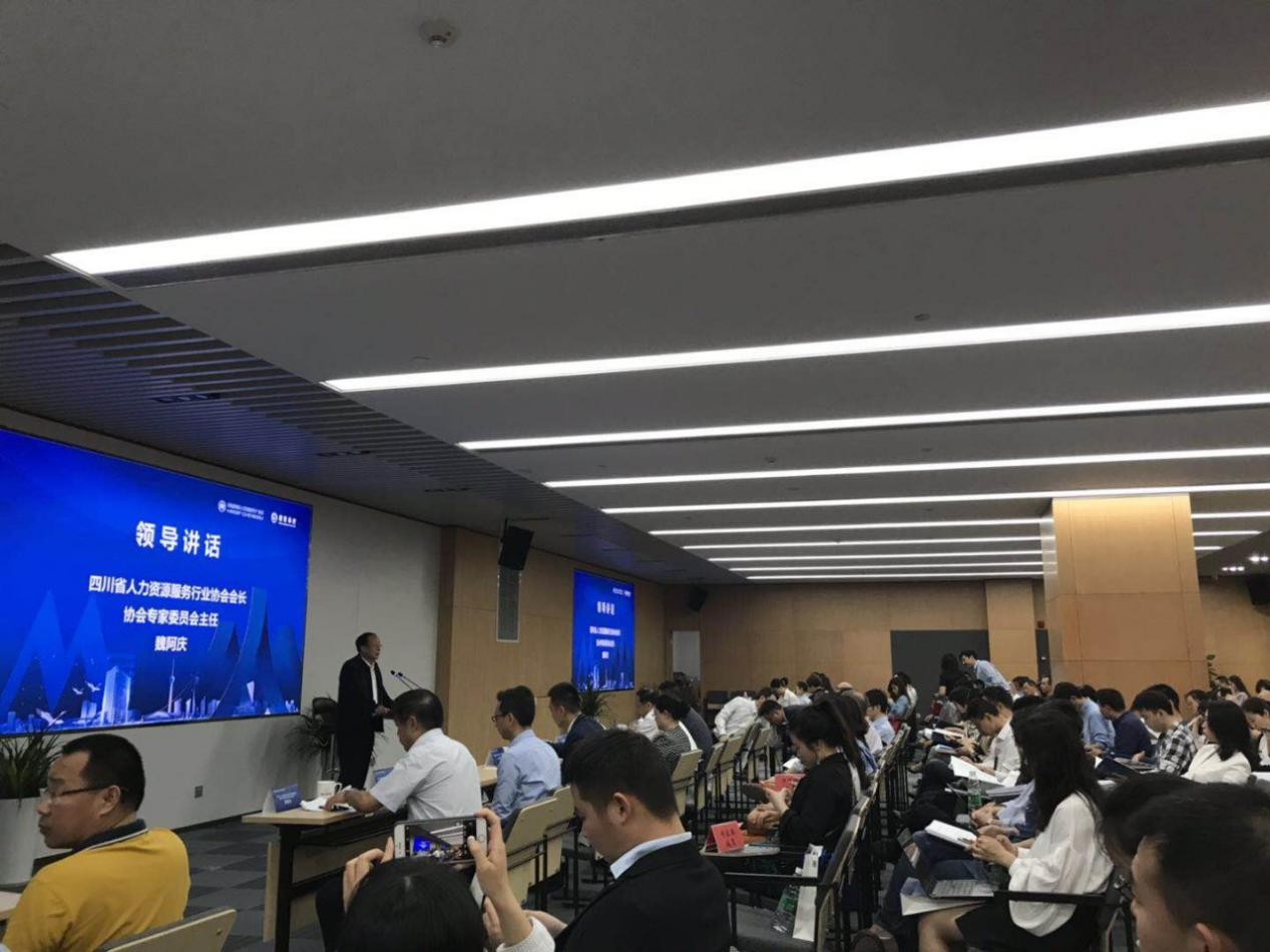 四川省人力資源服務行業重點課題成果發布會丨“瑞人云”創始人龔曉鷗做SAAS平臺研究報告 第1張 四川省人力資源服務行業重點課題成果發布會丨“瑞人云”創始人龔曉鷗做SAAS平臺研究報告 第1張