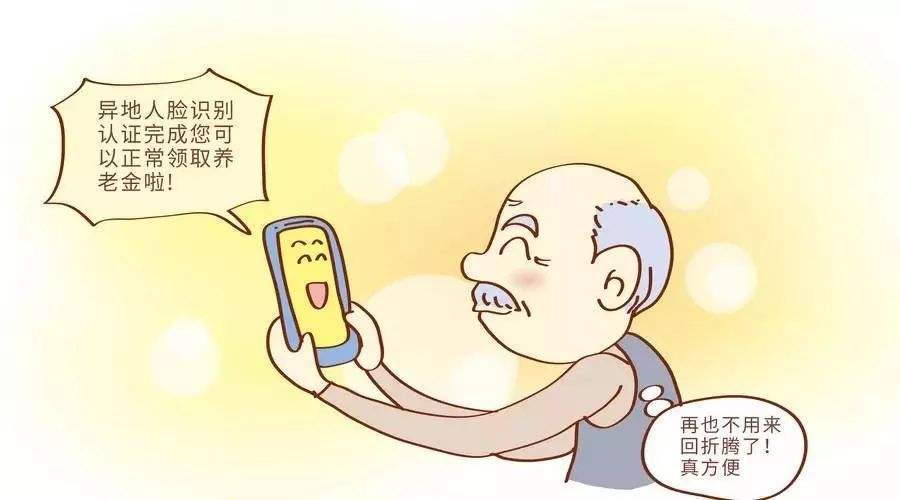 在異地工作公司繳納的社保，退休后怎么領取養老金？ 第1張