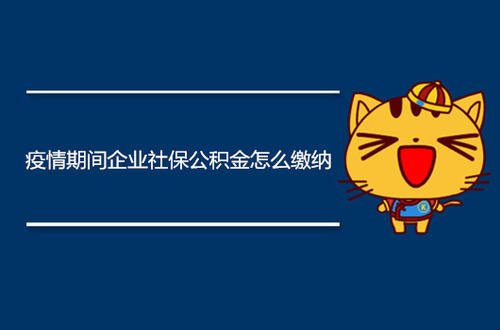 武漢疫情期間繳納社保嗎？ 第1張