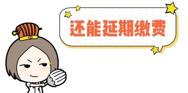 疫情期間個人繳納養老保險減免嗎？ 第1張