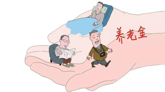疫情期間養(yǎng)老金按時發(fā)嗎？ 第1張