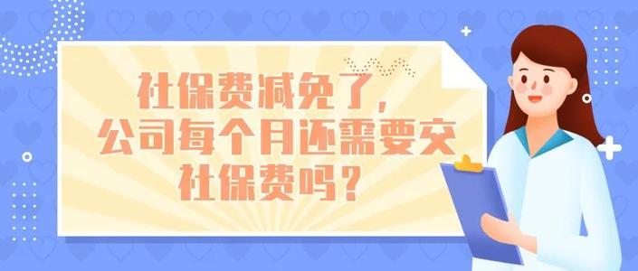 2020年公司買社保怎么買？ 第1張