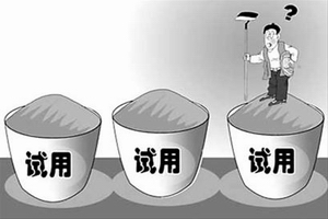 公司在試用期不交社保怎么辦？ 第1張