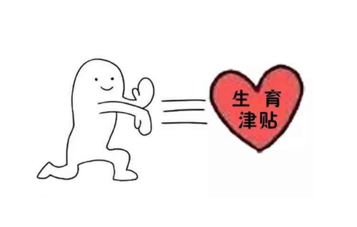 生育保險:二胎有陪產假嗎? 第1張 生育保險:二胎有陪產假嗎? 第1張