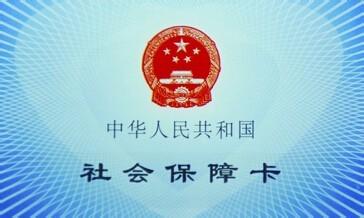 成都社保卡遺失后補(bǔ)辦方法 第1張 成都社保卡遺失后補(bǔ)辦方法 第1張