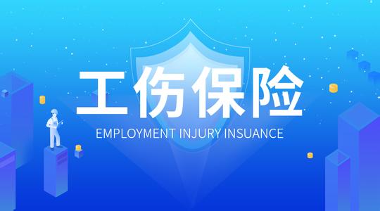 如何有效進行工傷備案？ 第1張