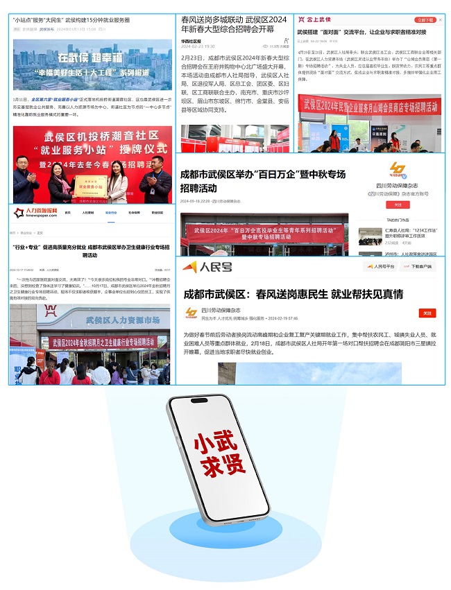 全年答卷！瑞方人力助力武侯區(qū)人力資源市場就業(yè)工作高質(zhì)量發(fā)展！ 第10張