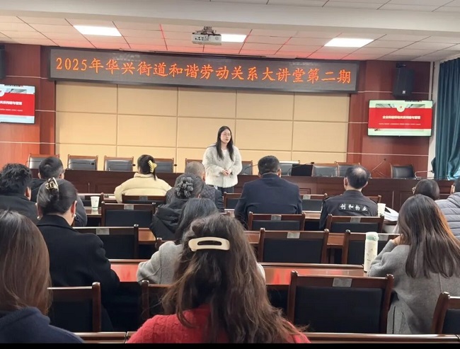 賦能企業合規發展，瑞方人力受邀參加華興街道構建和諧勞動關系大講堂活動 第1張